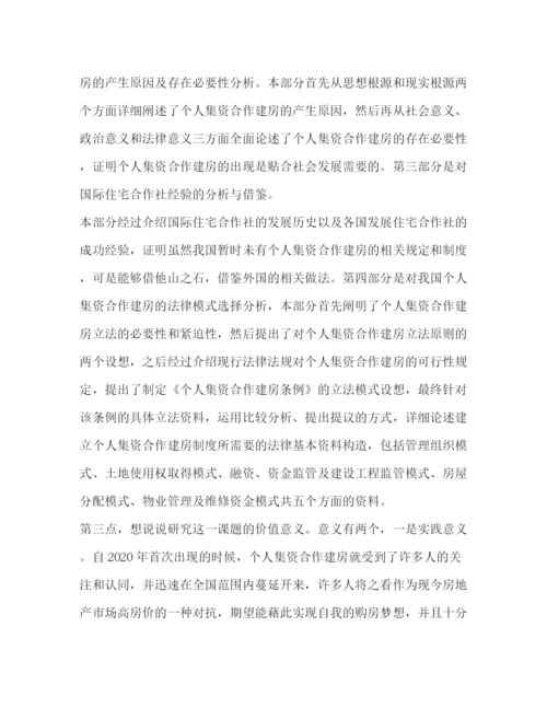 精编之论文答辩稿优选30篇).docx