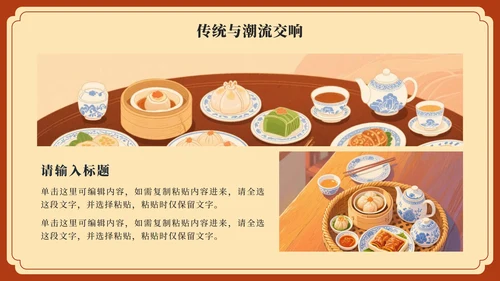 红黄中国风广式早茶家乡推荐PPT模板