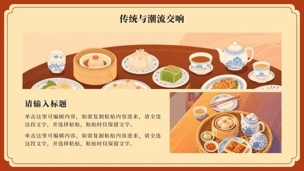 红黄中国风广式早茶家乡推荐PPT模板