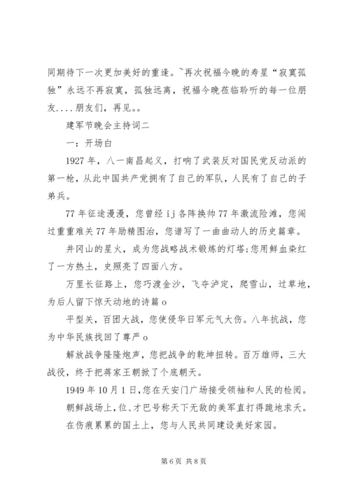 八一建军节致军人的慰问信_1.docx