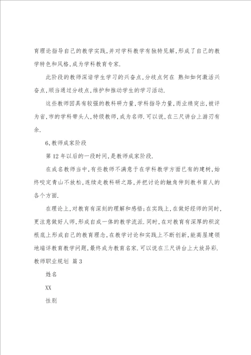 有关教师职业规划范文八篇