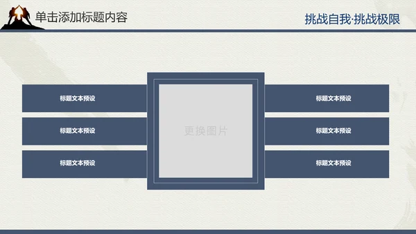 户外登山户外拓展健身运动PT模板