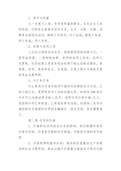 高一政治知识点总结.docx