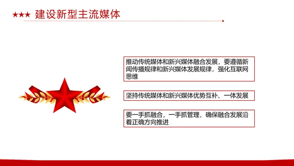 同心共筑中国梦，我的中国梦PPT模板