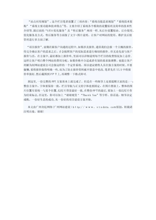 如何做好一份网站建设方案.docx