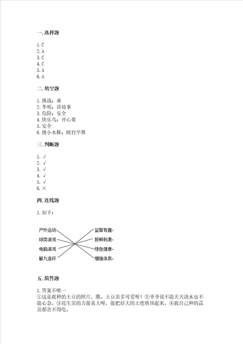 部编版二年级下册道德与法治期中测试卷精编