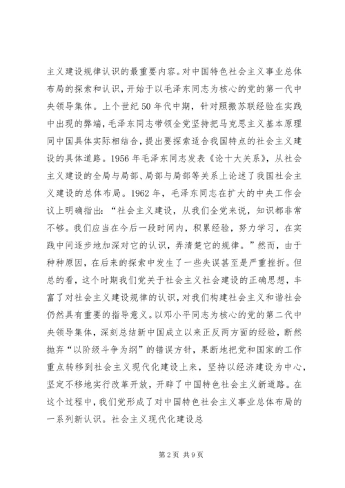 构建社会主义和谐社会：我们党的重大理论创新.docx