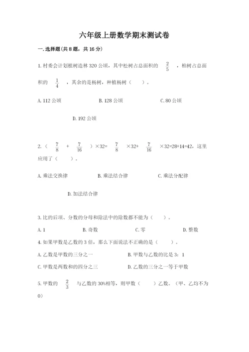 六年级上册数学期末测试卷及参考答案（研优卷）.docx