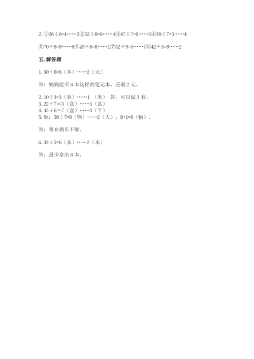北师大版二年级下册数学期中测试卷完整答案.docx