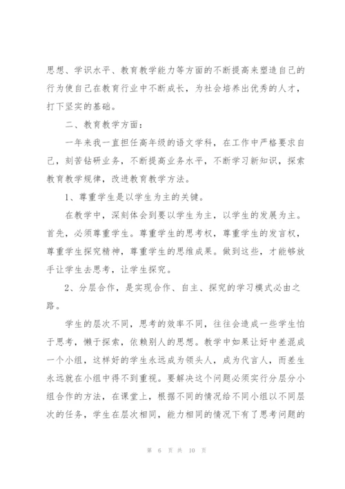 教师年度考核个人总结版1200字.docx