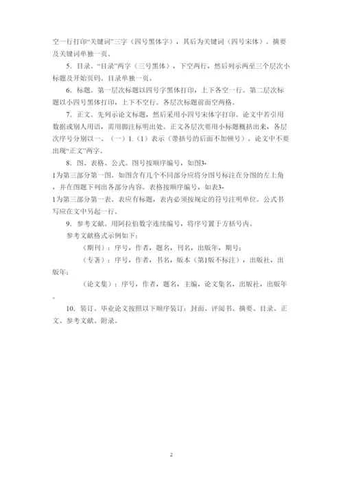 【精编】夜大学毕业论文工作安排及要求.docx