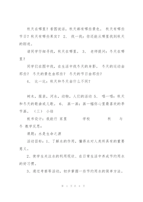 一年级(上)综合实践活动教案.docx