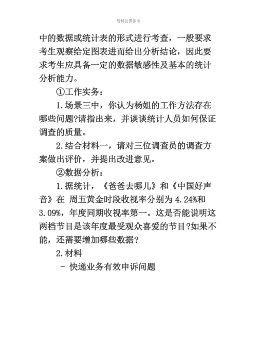 国家公务员考试网国家公务员面试统计局考情分析.docx