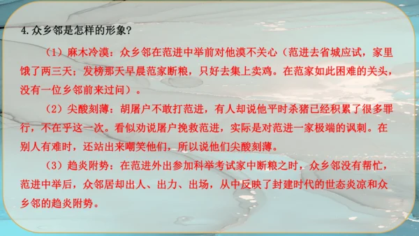 23《范进中举》课件