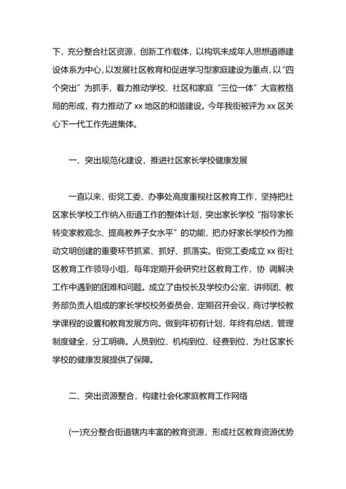 社区教育家长学校工作总结.docx