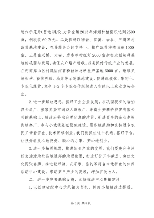 凝心聚力务实真干全面推进镇域经济发展经济会议讲话稿.docx