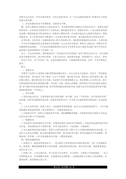 9篇主题教育“廉洁自律”专题研讨发言材料大全.docx