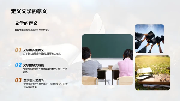 文学之力与人生成长