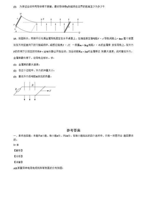 高考领航2020高考物理模拟题及解析（天津卷）含解析《附15套高考模拟卷》