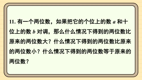 11.1 不等式 习题课件（共17张PPT）