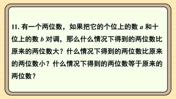 11.1 不等式 习题课件（共17张PPT）