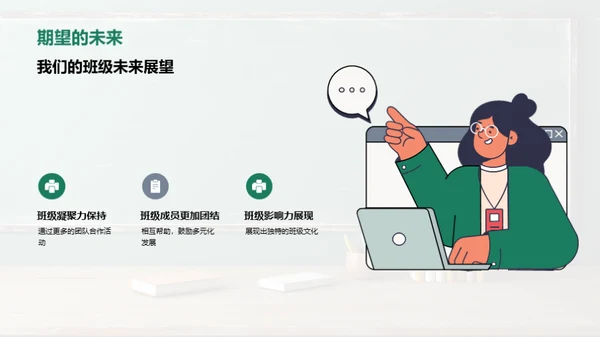 塑造班级精神