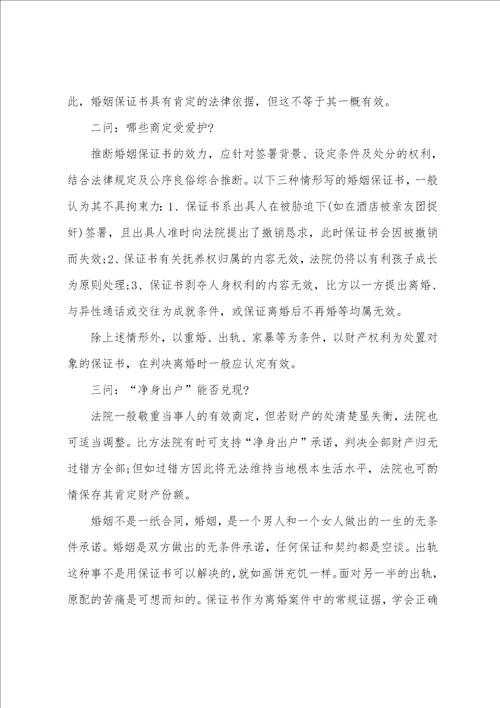 出轨保证书15篇