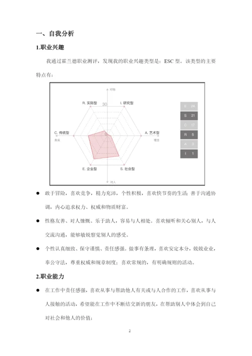 15页5000字视觉传达专业职业生涯规划.docx