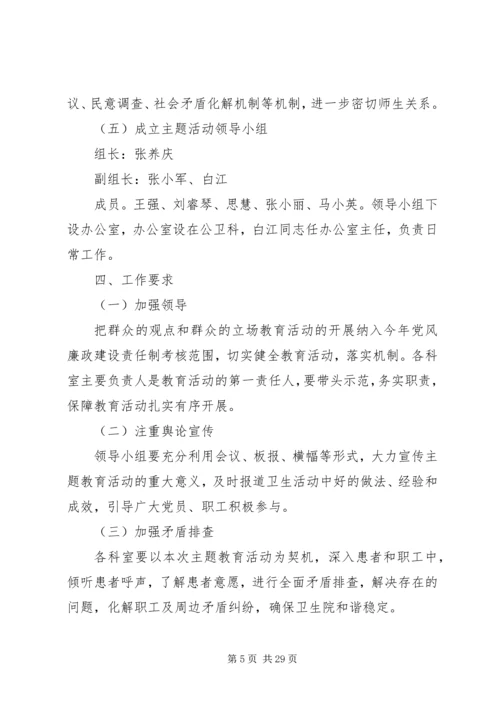 群众观点和立场主题活动方案.docx