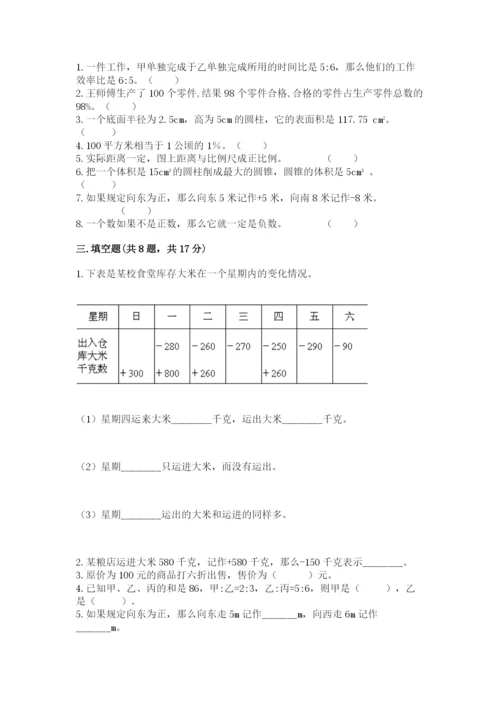 北师大版小学六年级下册数学期末综合素养测试卷附答案（基础题）.docx