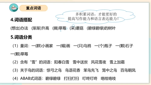 （统编版）2023-2024学年一年级语文上册单元速记巧练第八单元（复习课件）