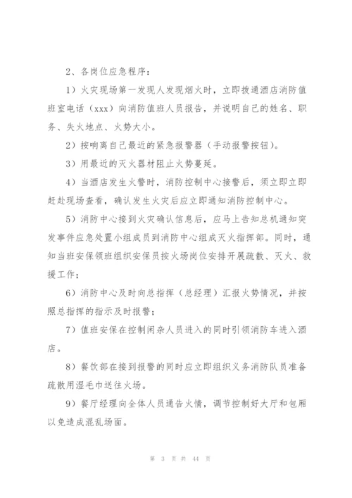 学校突发事故应急预案.docx