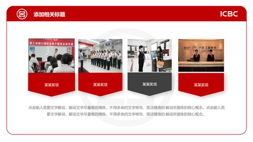 中国工商银行工行工作总结汇报PPT模板