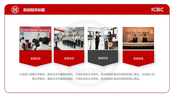 中国工商银行工行工作总结汇报PPT模板