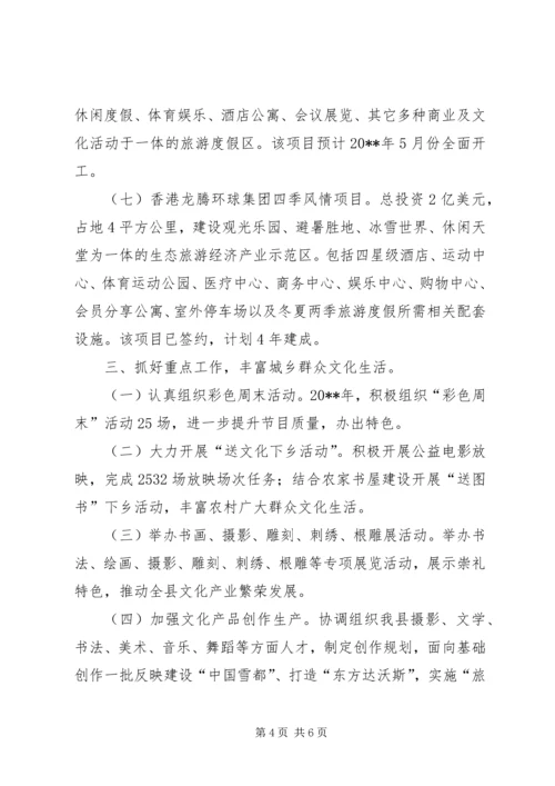 县文化广电新闻出版局重点项目及重点工作汇报.docx