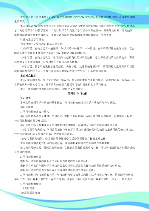 教育心理学重点知识点梳理