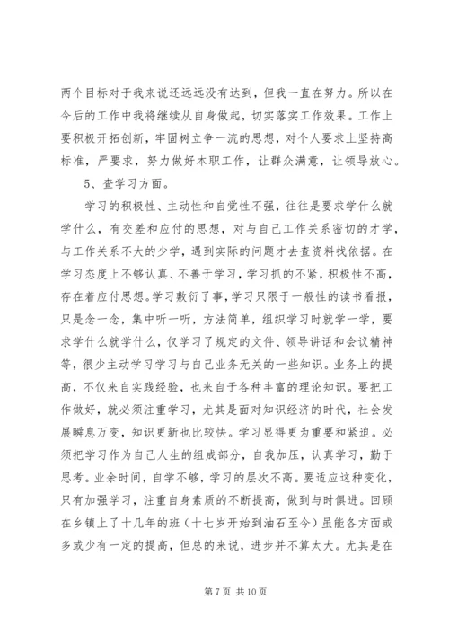 五查五看个人自查报告汇总.docx