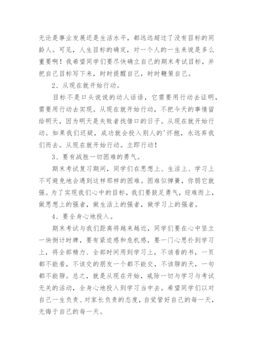 全力以赴备战期末老师演讲稿.docx