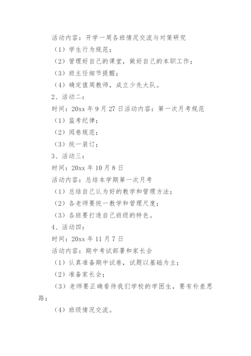 初一年级组工作总结.docx