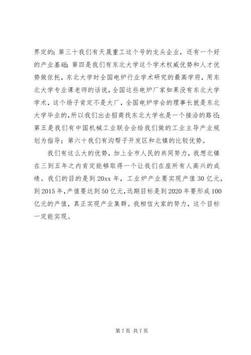 市长在我市工业主导产业招商动员大会上的讲话.docx