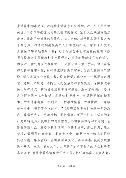 学习两会心得体会范文大全（20篇） (2).docx