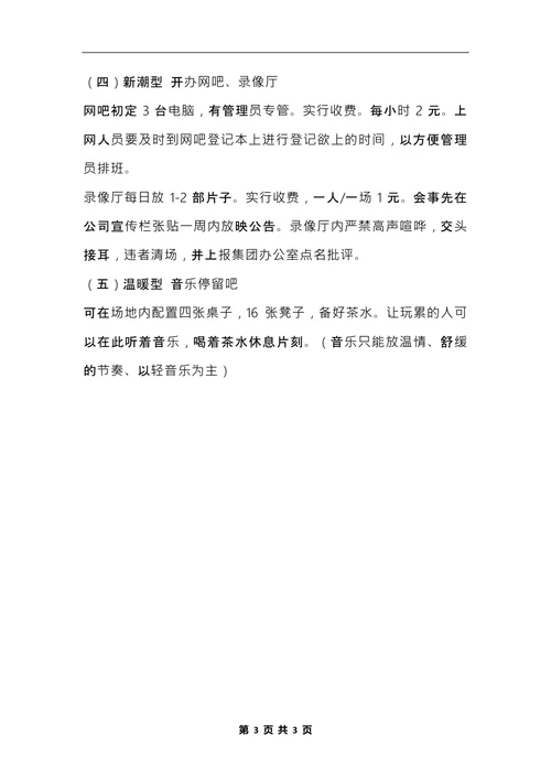 企业文化活动方案