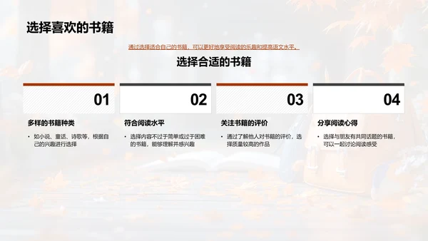 理解阅读 乐在学习PPT模板