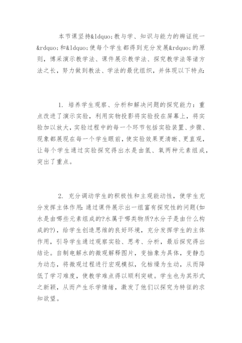 初中化学说课稿：《水的组成》.docx