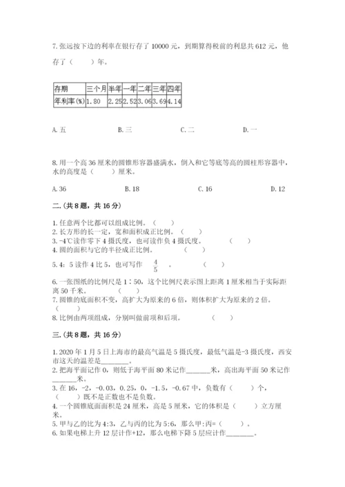 北京版数学小升初模拟试卷及参考答案【达标题】.docx