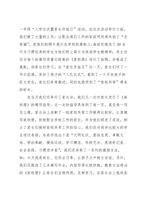 家校共育老师发言稿（6篇）.docx