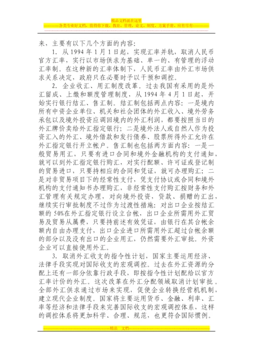 我国外汇管理发展历程.docx