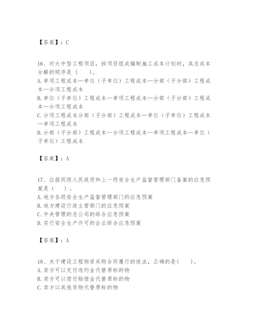 2024年一级建造师之一建建设工程项目管理题库附答案（培优）.docx