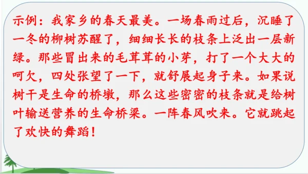 20.美丽的小兴安岭   课件