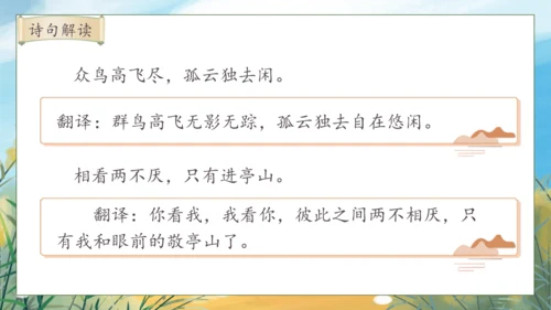 【核心素养】部编版语文四年级下册-语文园地六（课件）